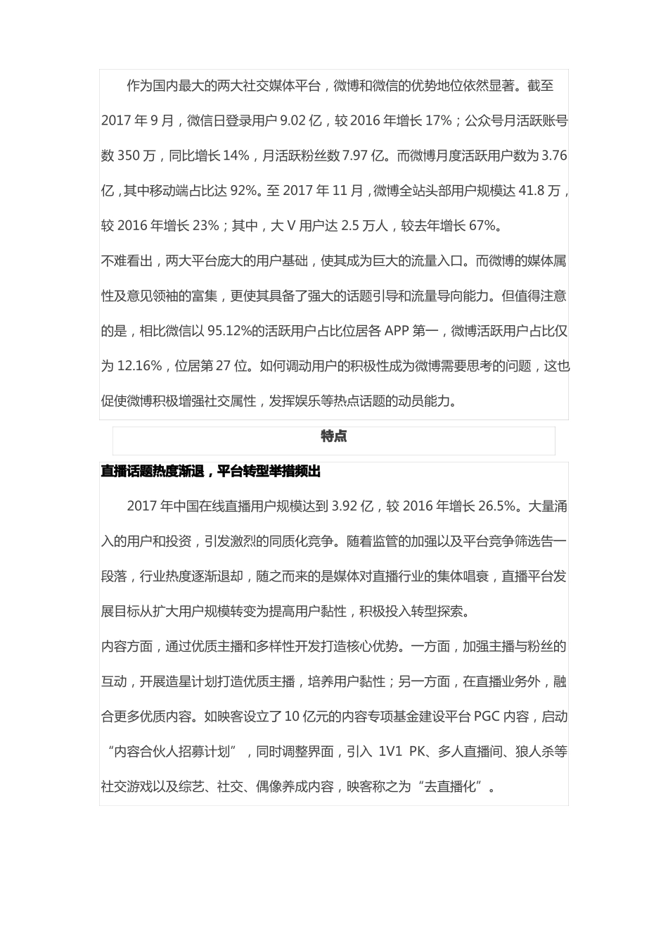 中国新媒体现状特点和未来_第2页