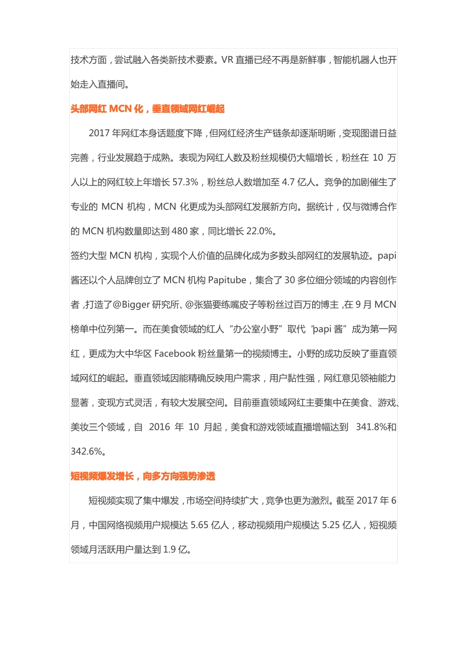 中国新媒体现状特点和未来_第3页