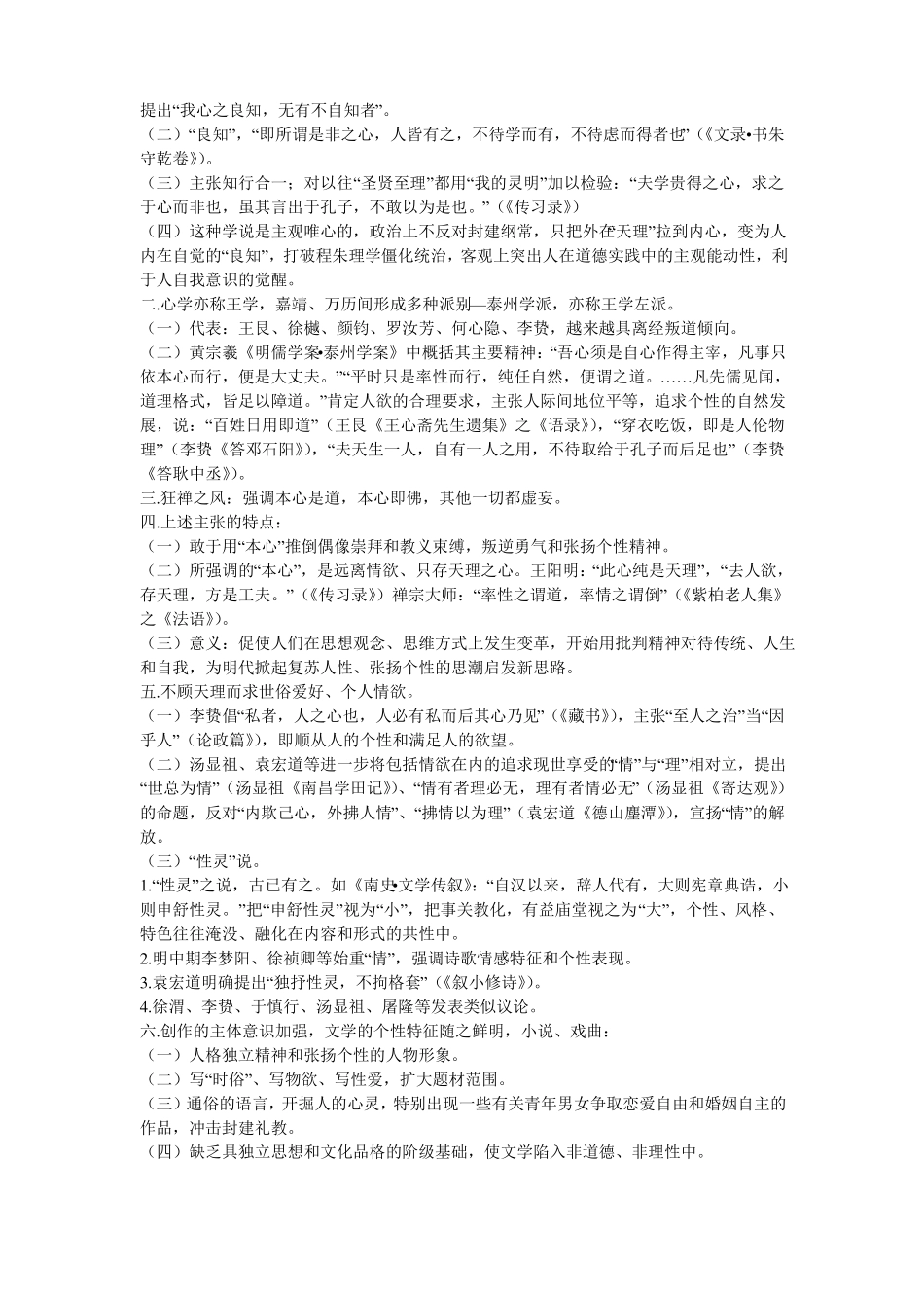 中国文学史明清整理版_第2页