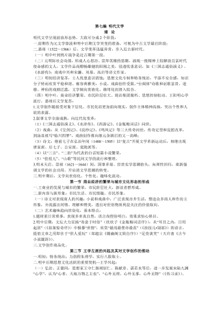 中国文学史明清整理版
