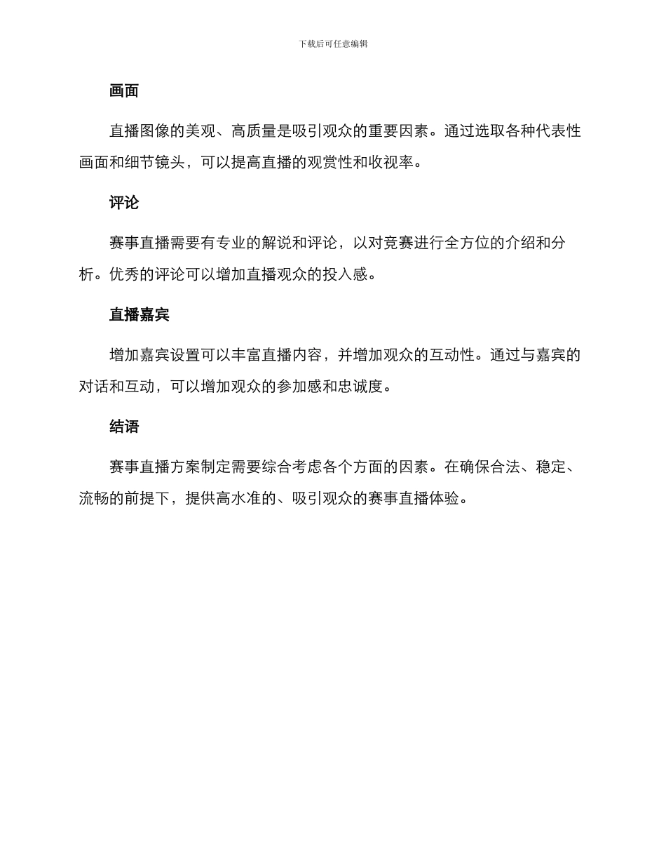 赛事直播方案_第3页