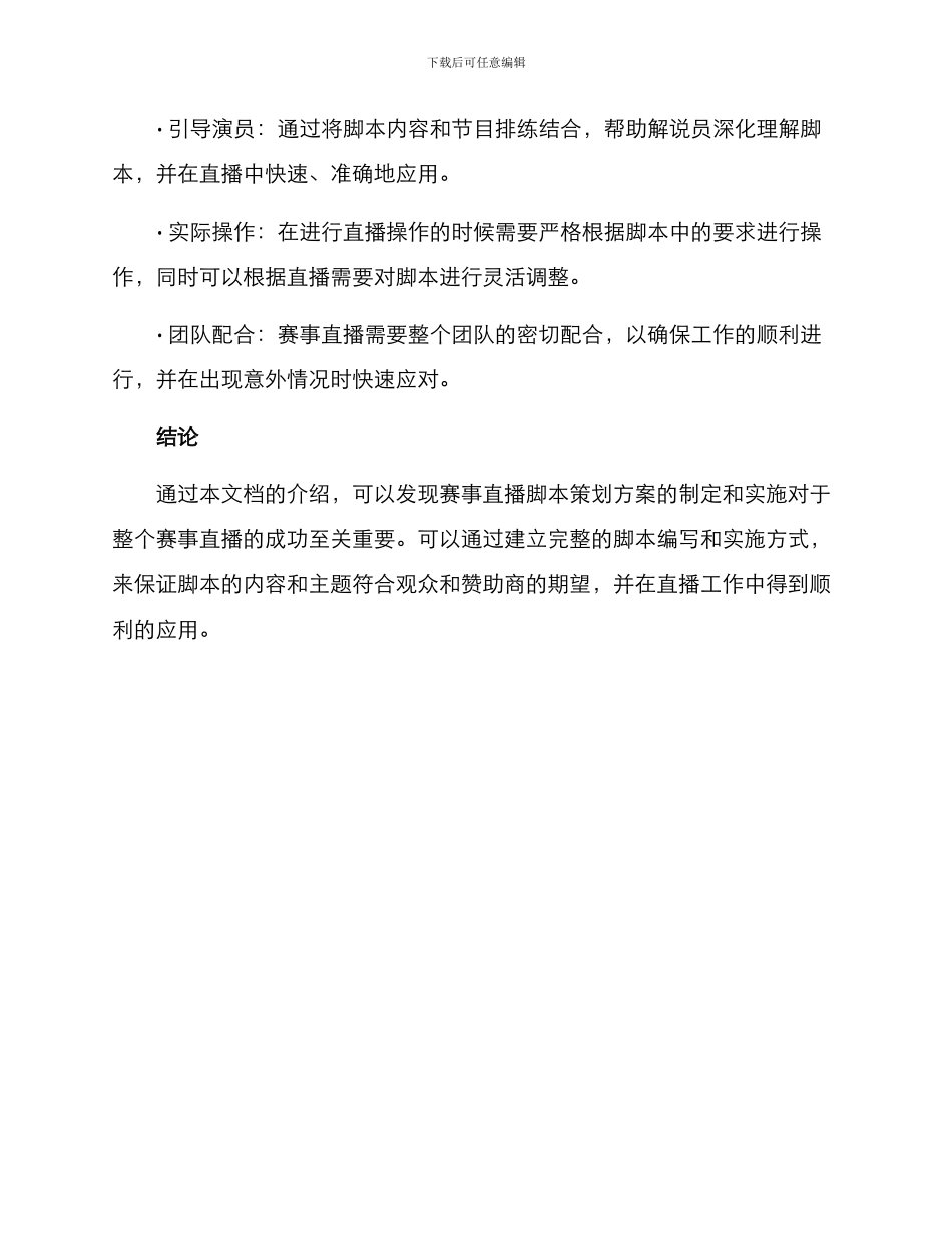 赛事直播脚本策划方案_第3页