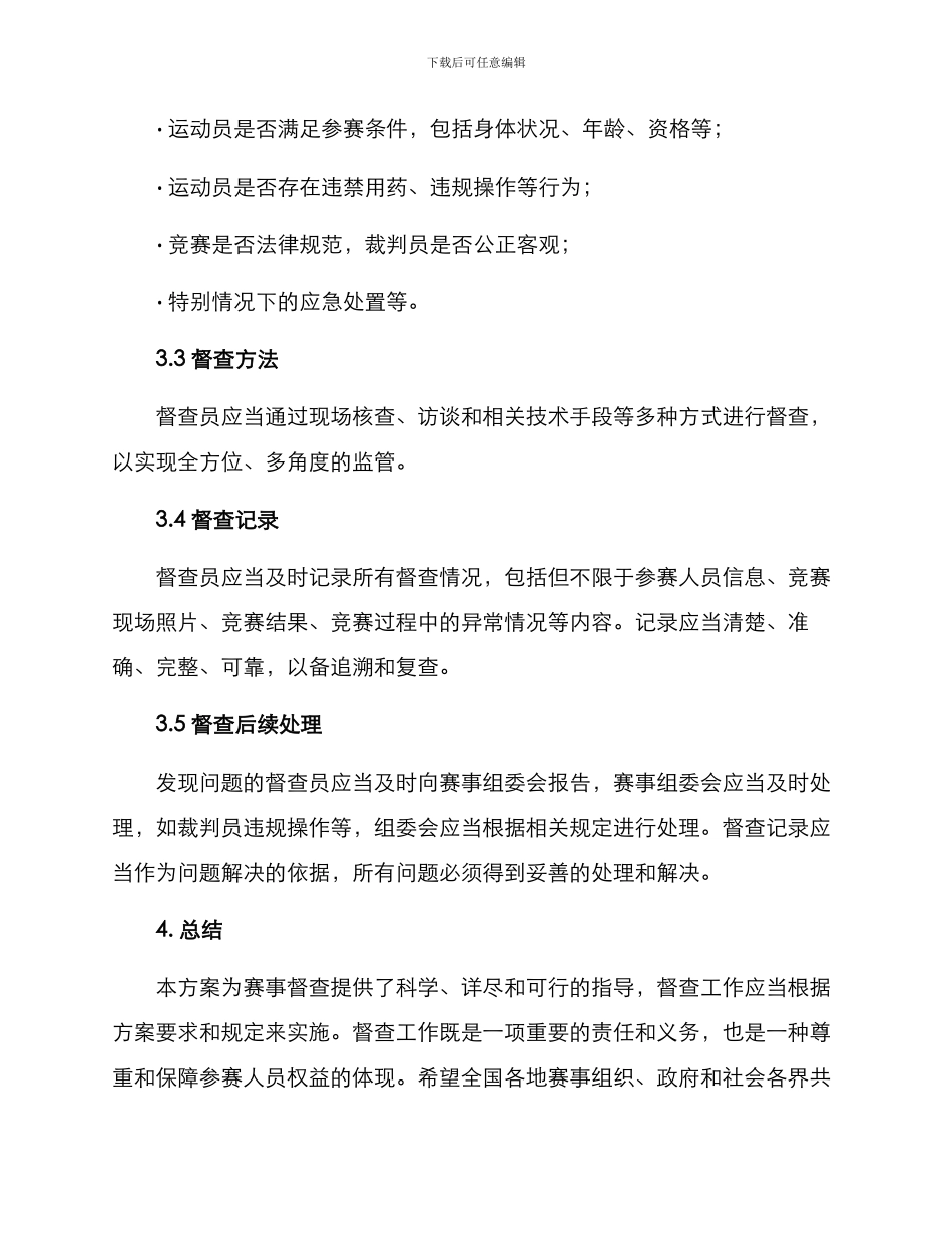 赛事督查方案_第2页