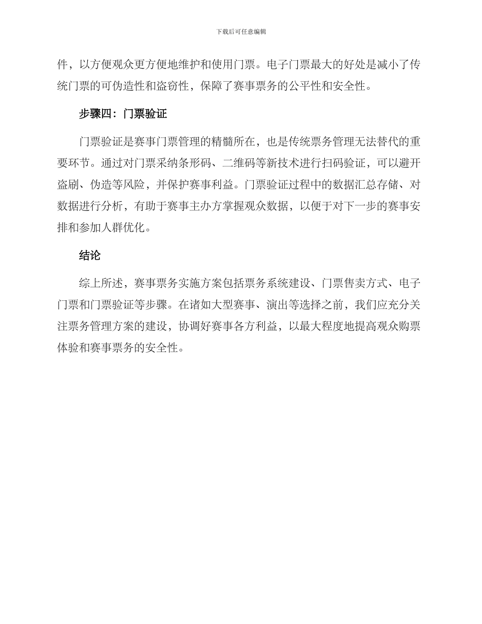 赛事票务实施方案_第2页