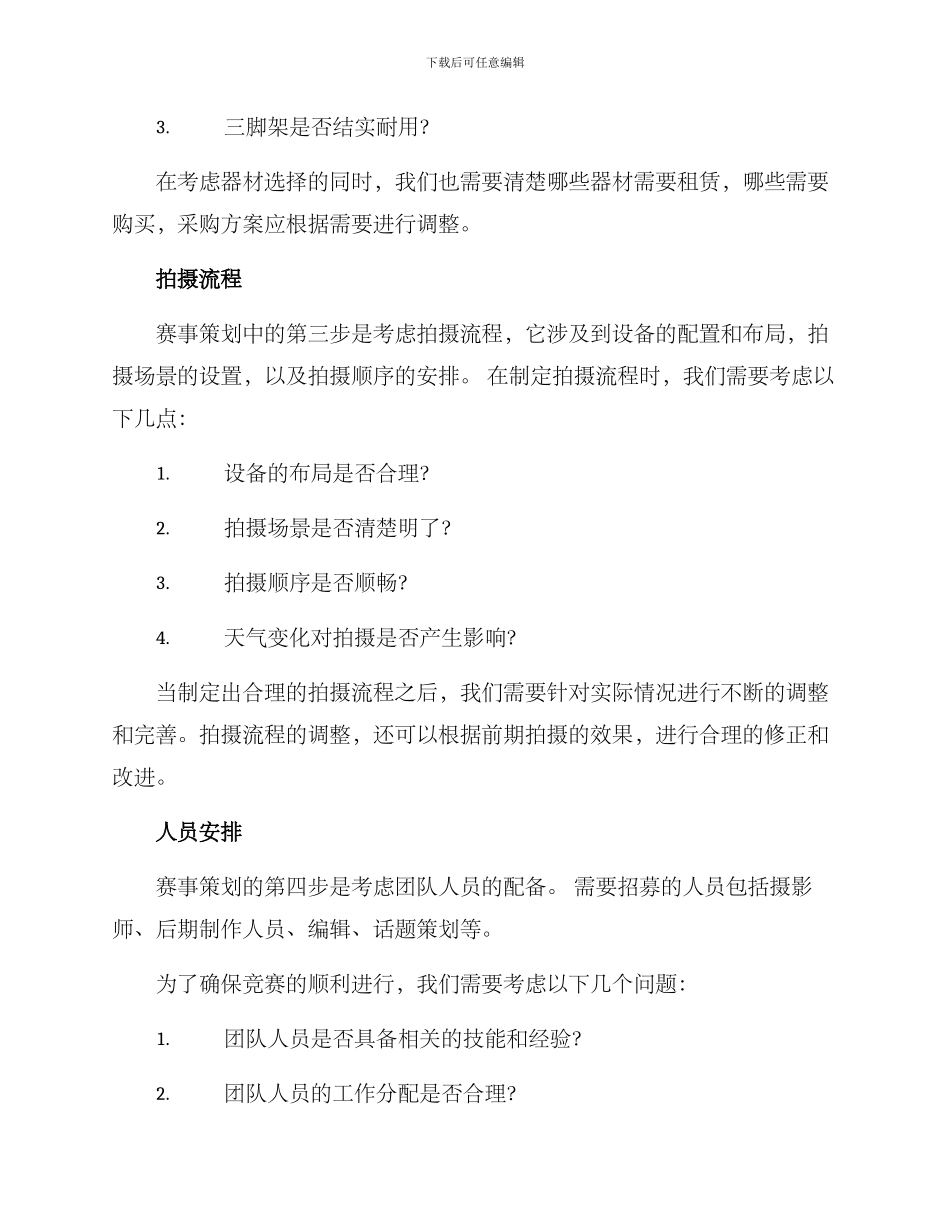 赛事策划拍摄方案_第2页