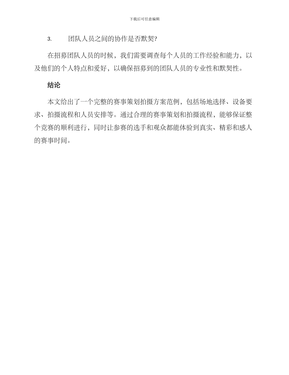 赛事策划拍摄方案_第3页
