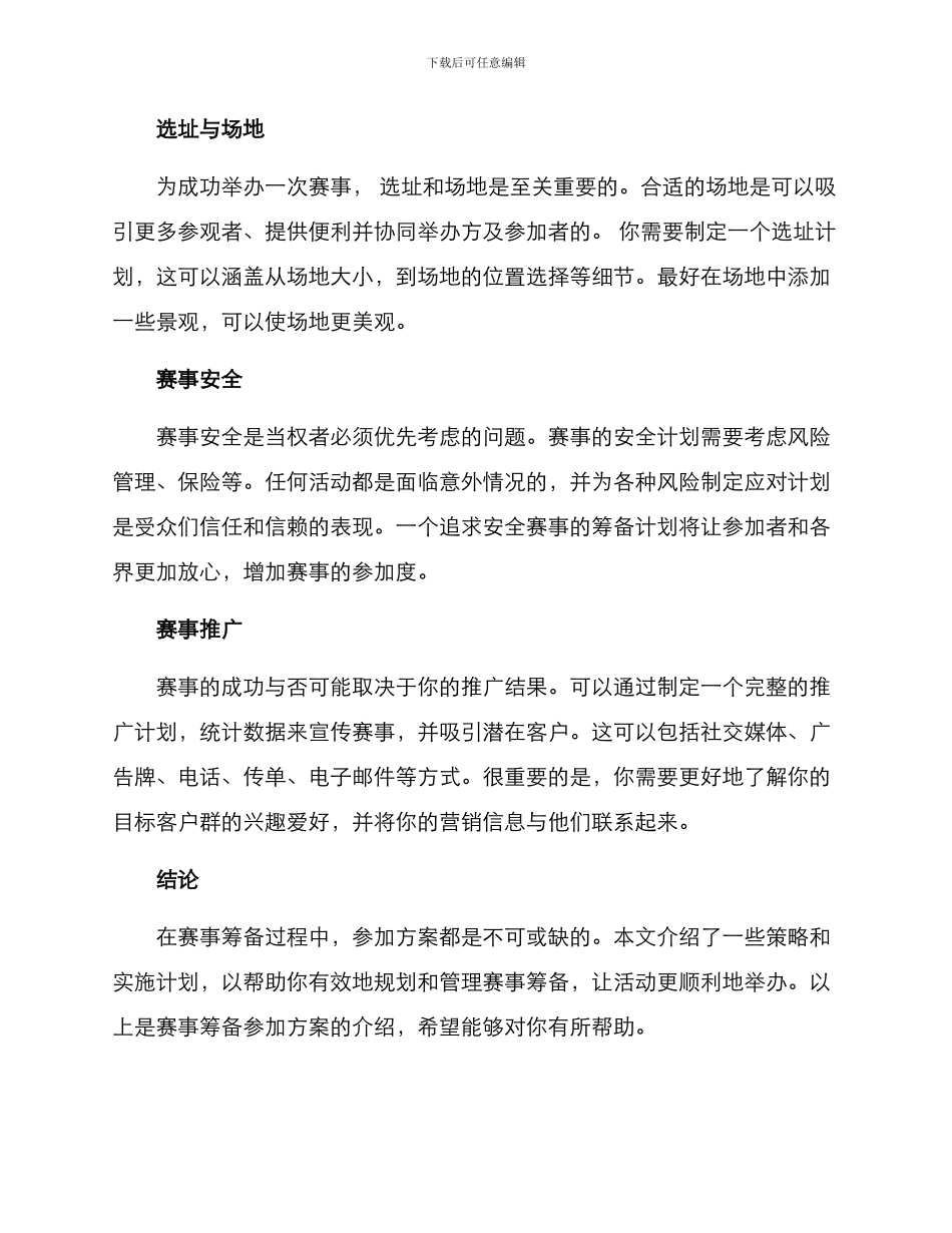 赛事筹备参与方案_第2页