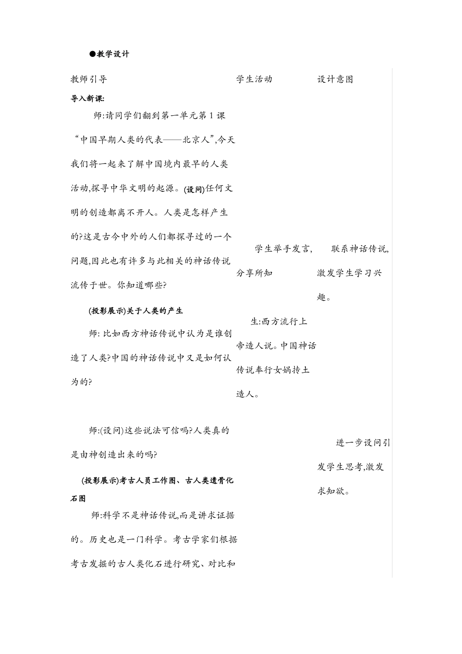 中国早期人类的代表——北京人教学设计_第2页