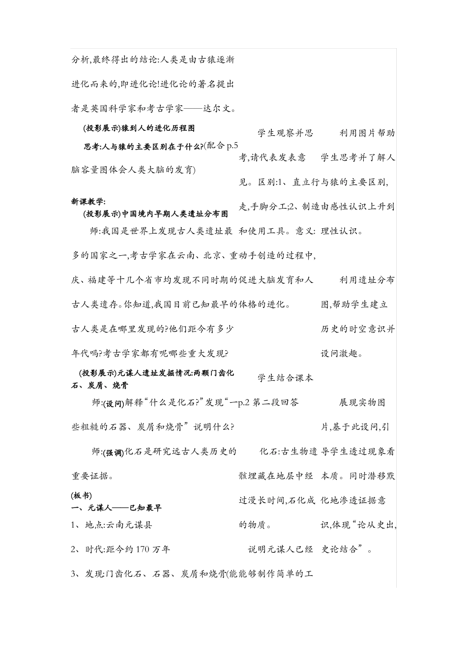 中国早期人类的代表——北京人教学设计_第3页