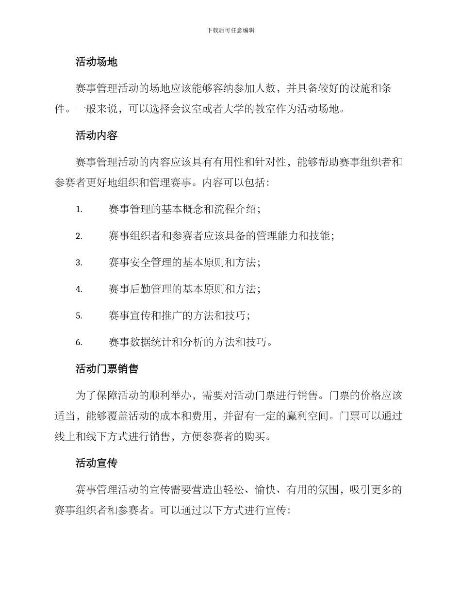 赛事管理活动方案_第2页