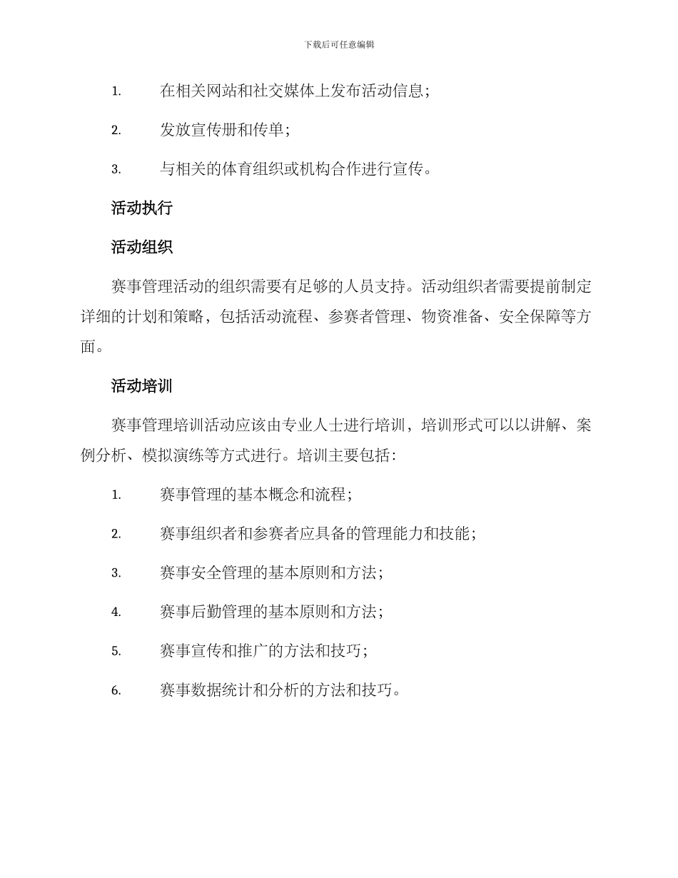赛事管理活动方案_第3页