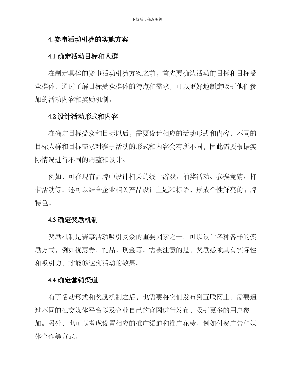 赛事活动引流方案_第2页
