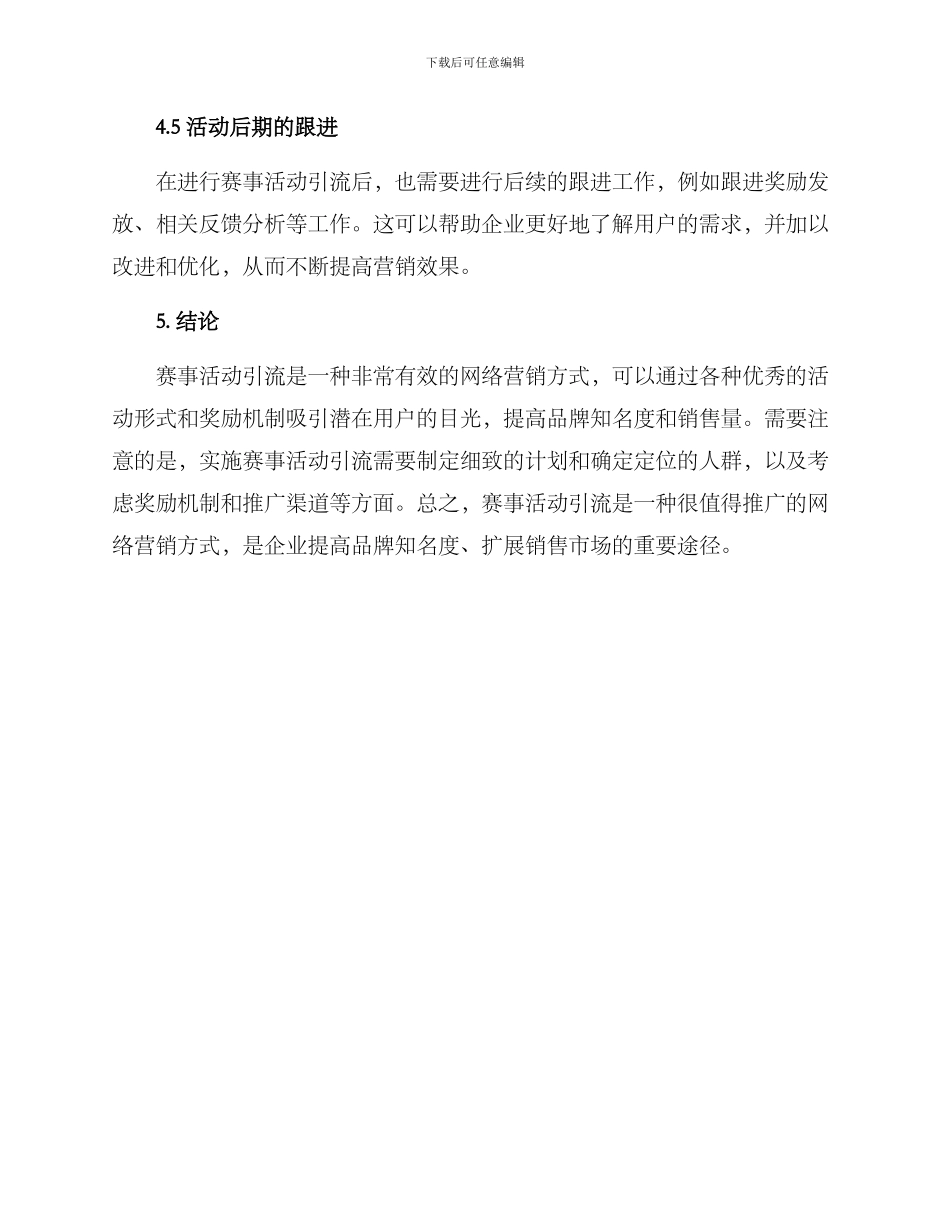 赛事活动引流方案_第3页