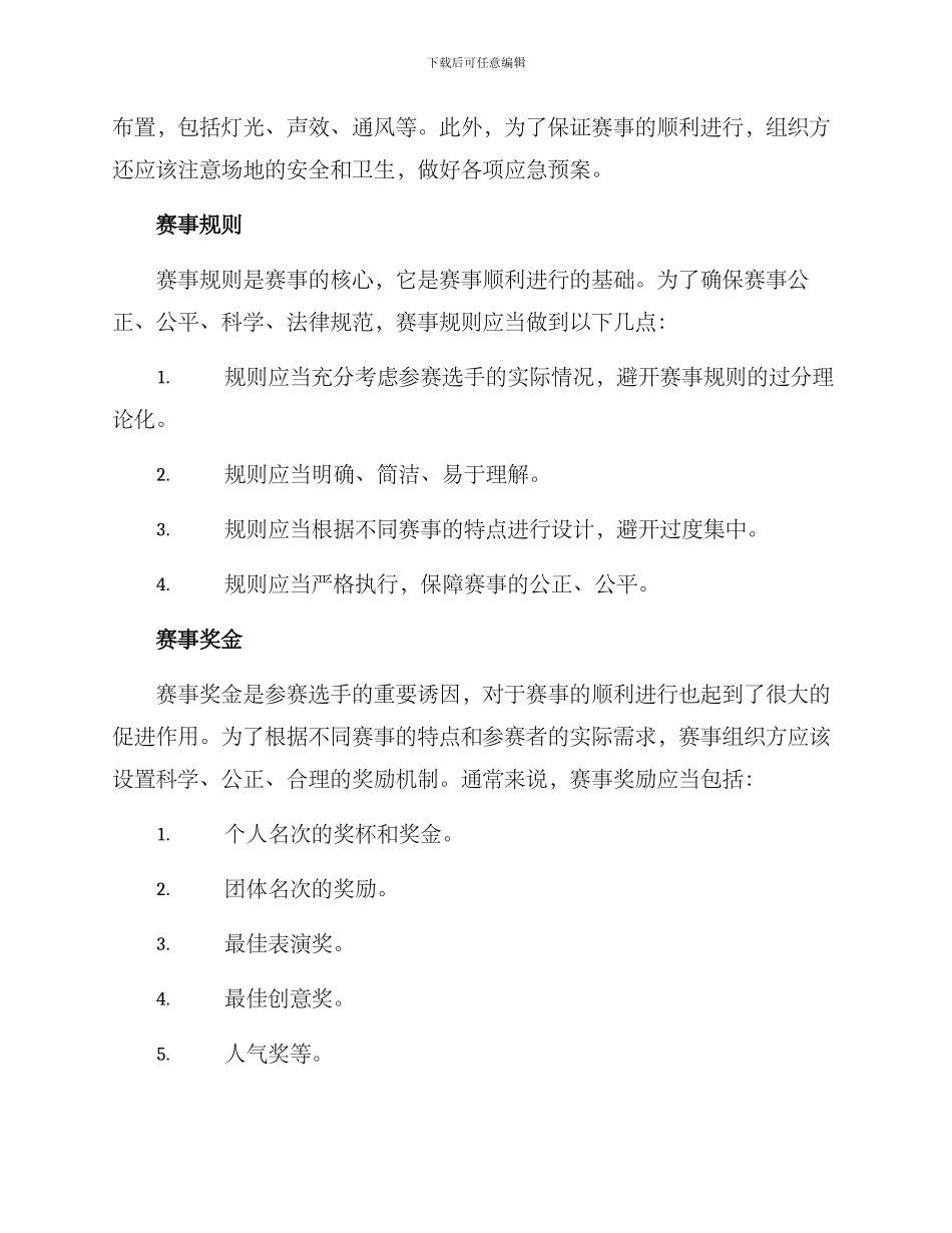 赛事组织方案_第2页