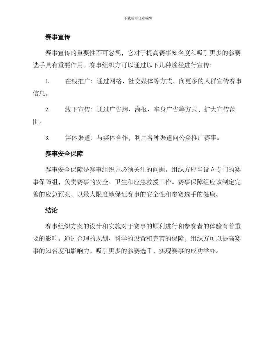 赛事组织方案_第3页
