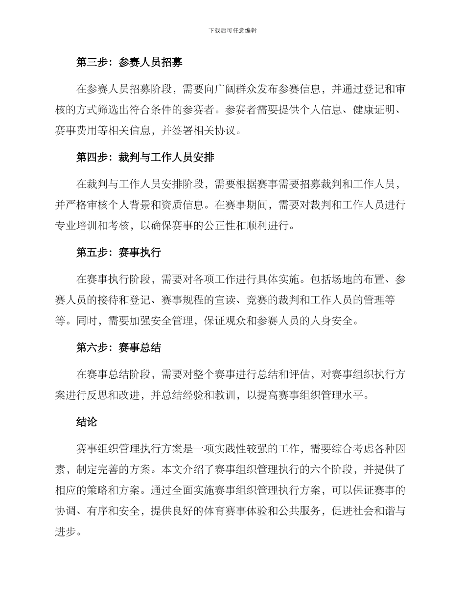 赛事组织管理执行方案_第2页