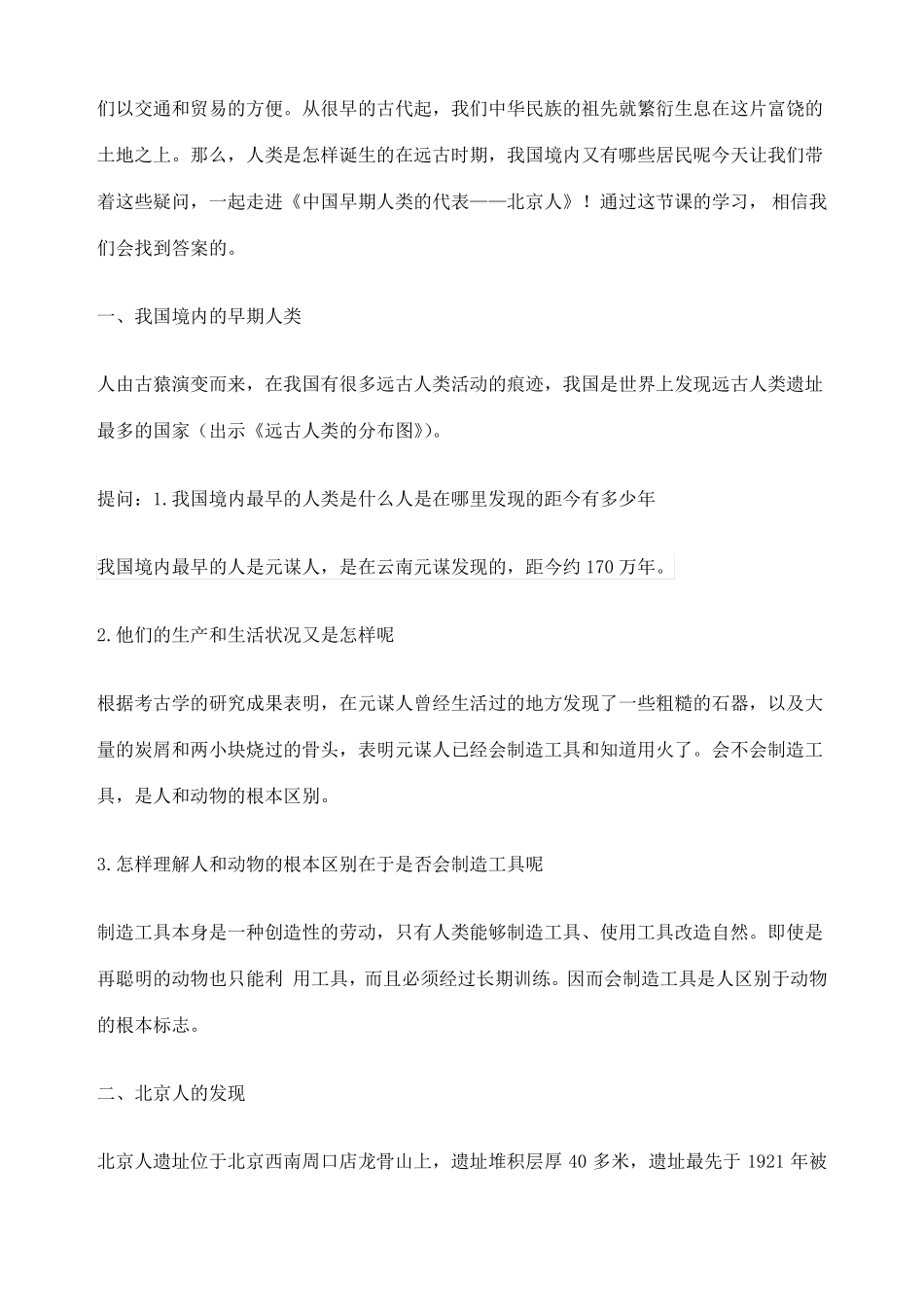 中国早期人类的代表北京人教案_第2页