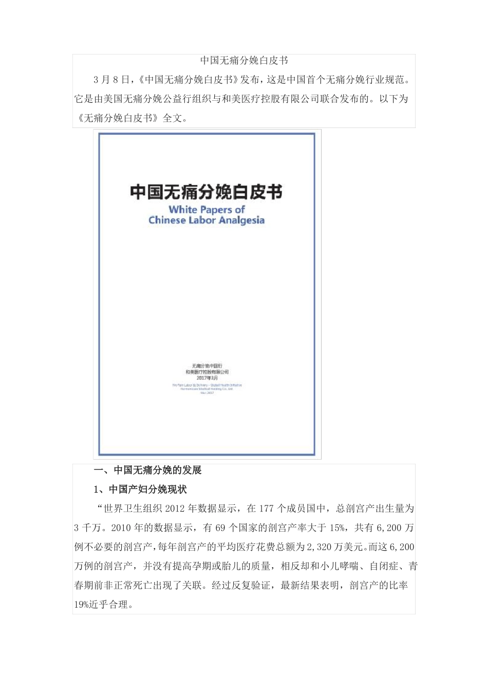 中国无痛分娩白皮书_第1页