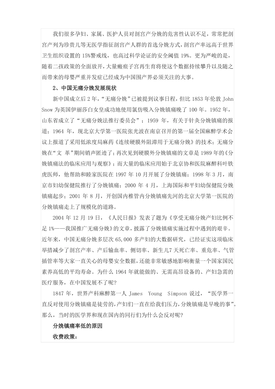 中国无痛分娩白皮书_第2页
