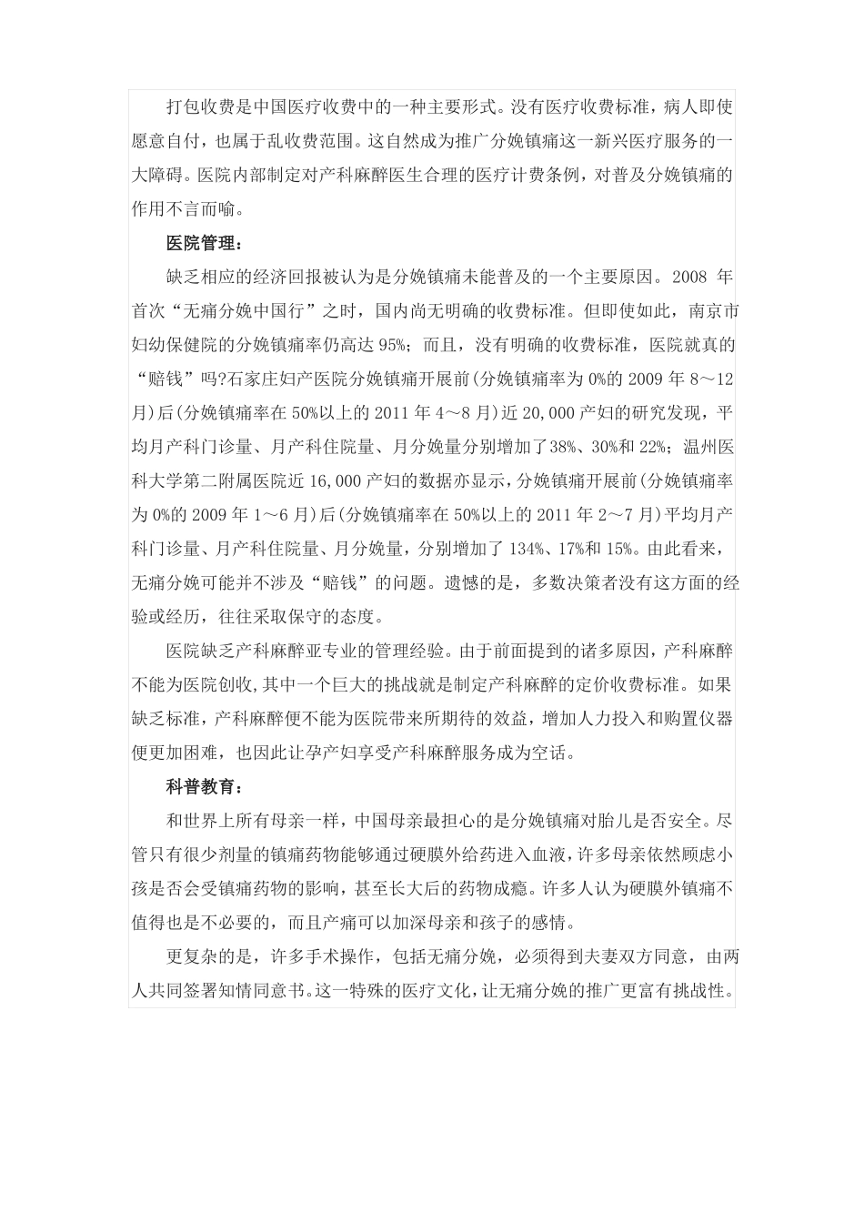中国无痛分娩白皮书_第3页
