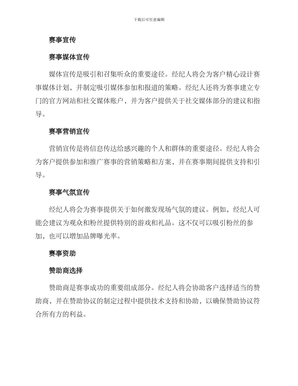 赛事经纪方案_第2页