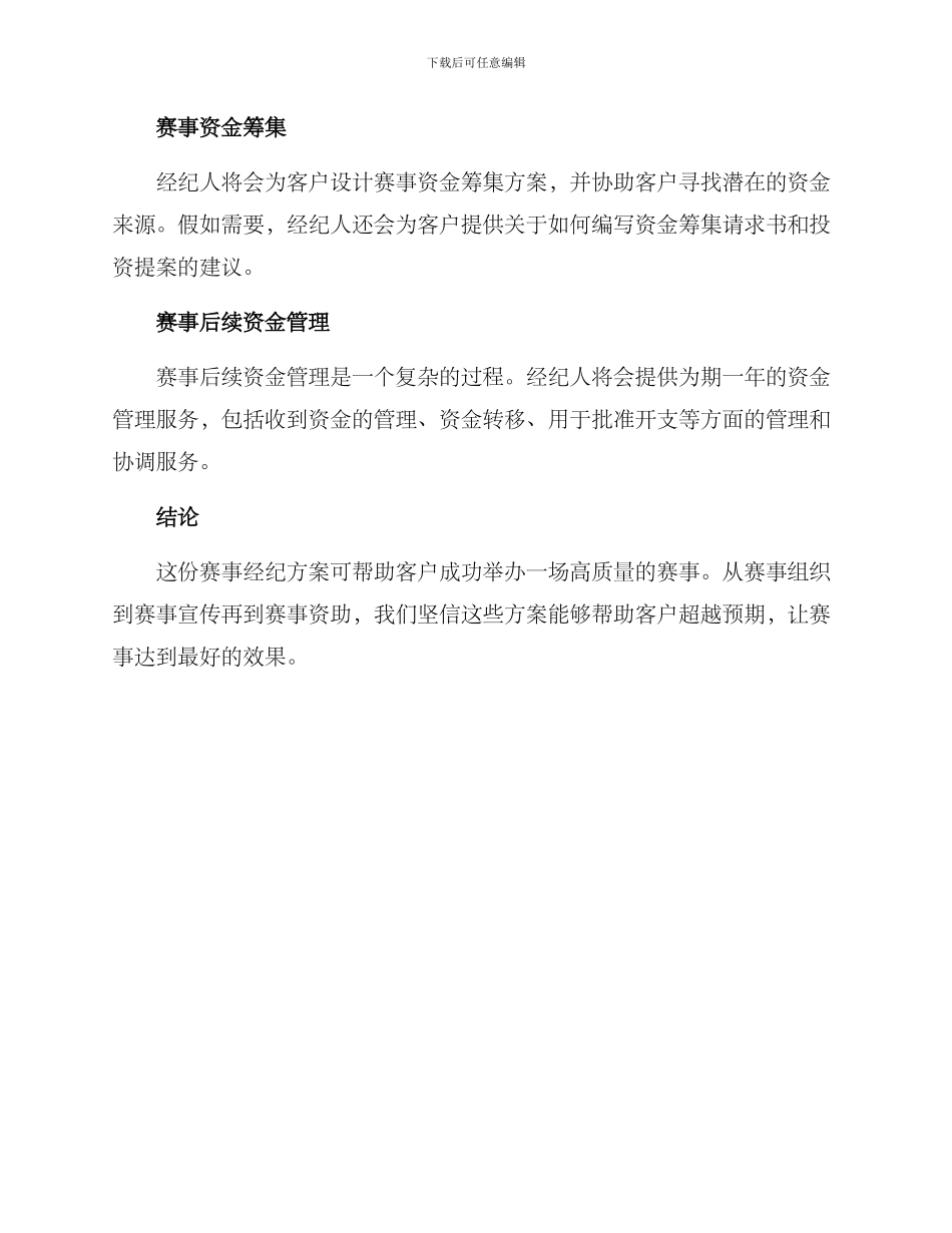 赛事经纪方案_第3页