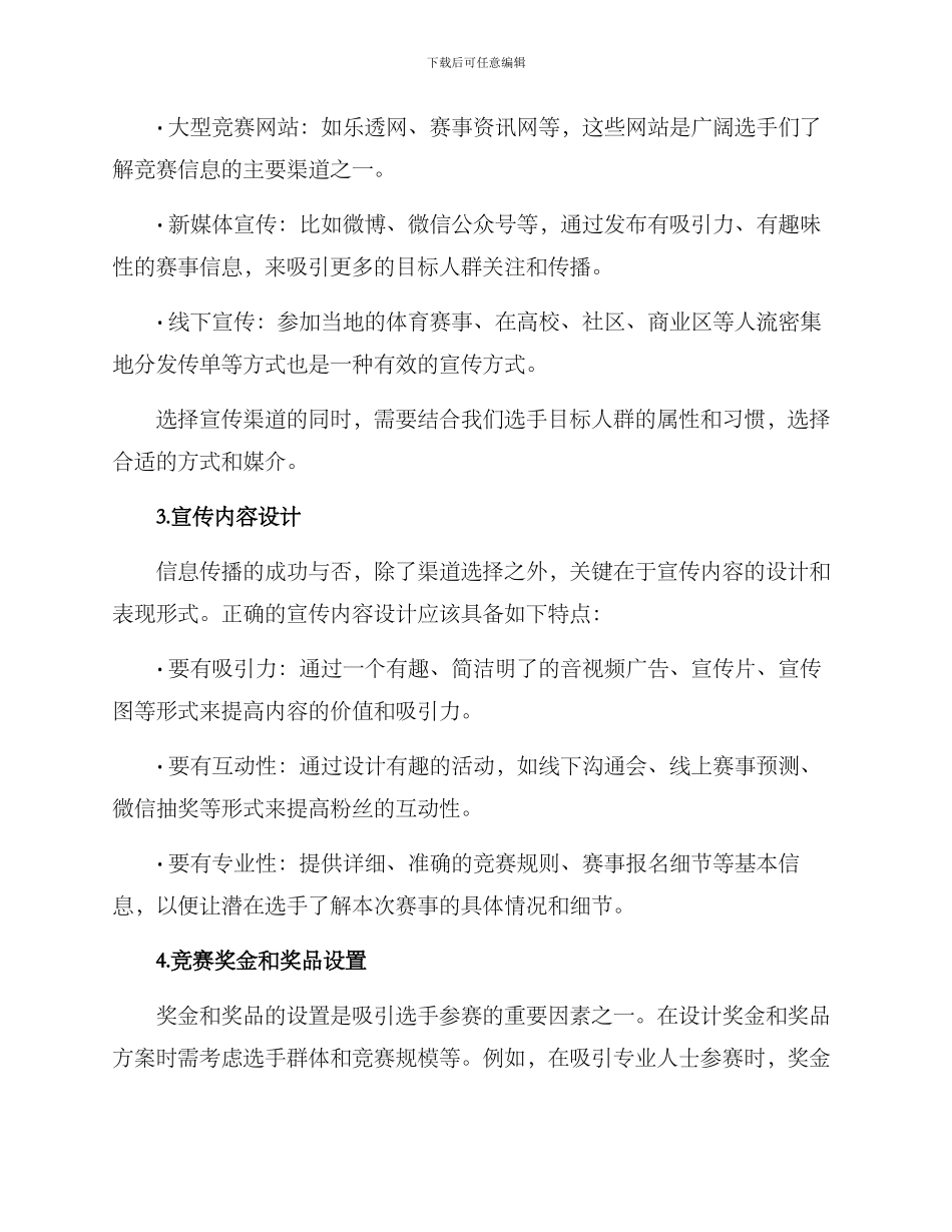赛事经理选手招募方案_第2页
