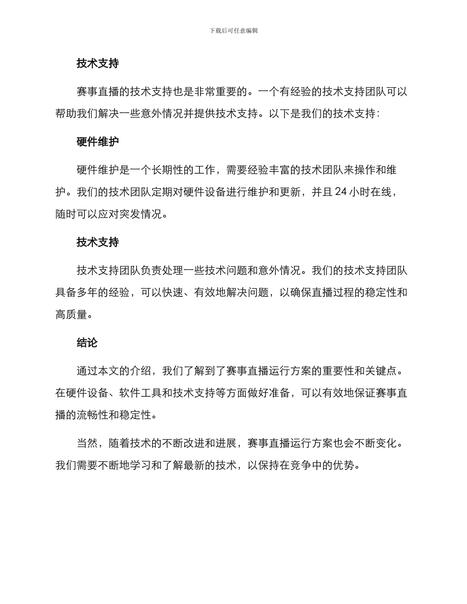 赛事直播运行方案_第3页