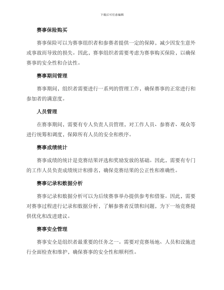 赛事维护方案_第2页