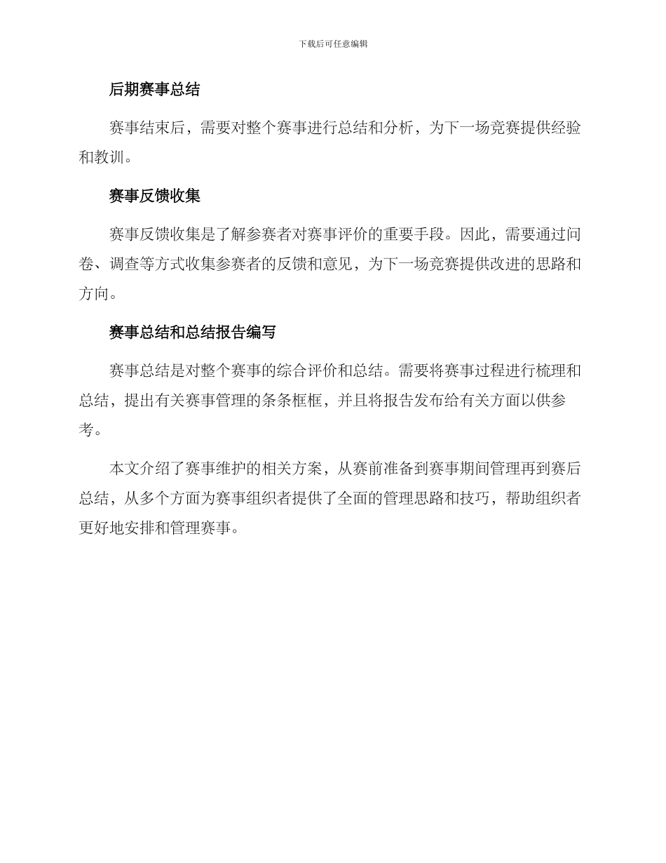 赛事维护方案_第3页