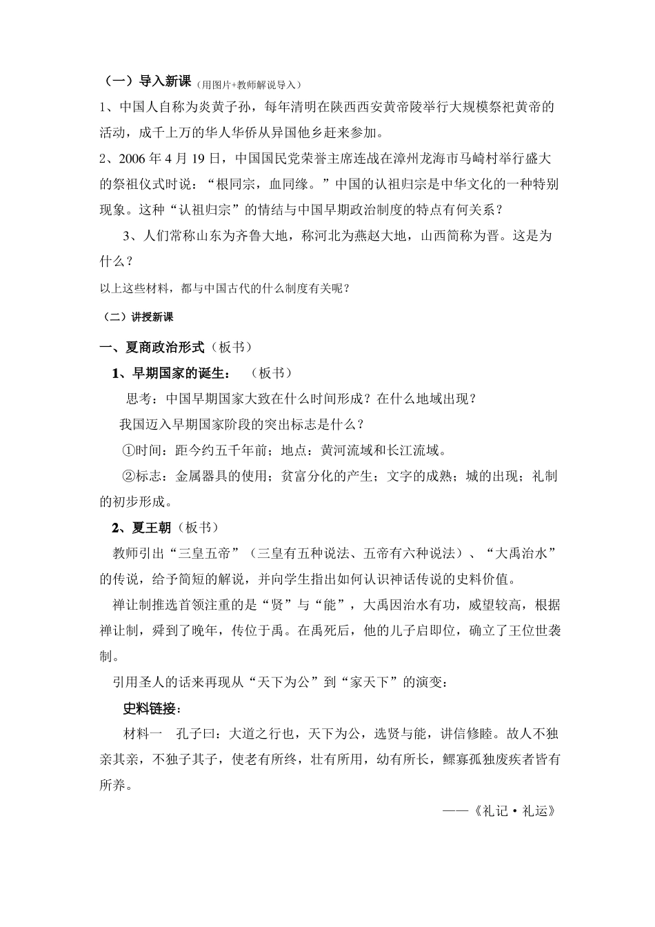 中国早期政治制度的特点教案_第2页