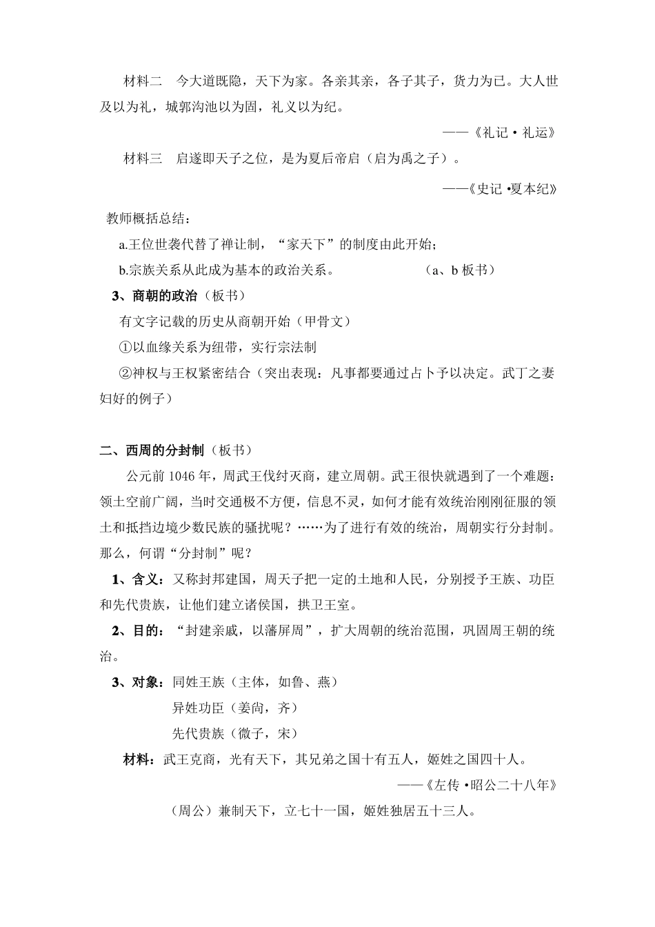 中国早期政治制度的特点教案_第3页