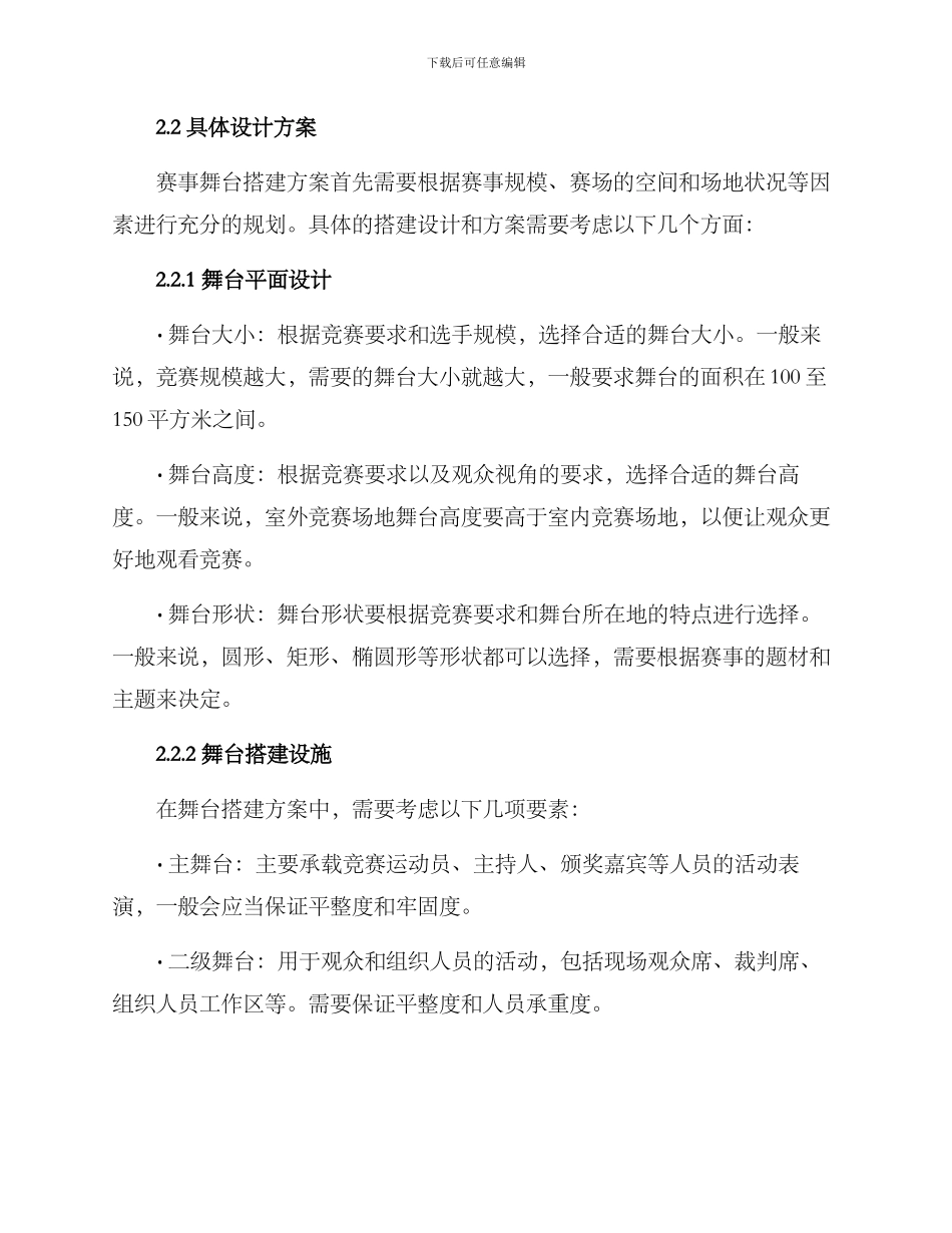 赛事舞台搭建方案_第2页