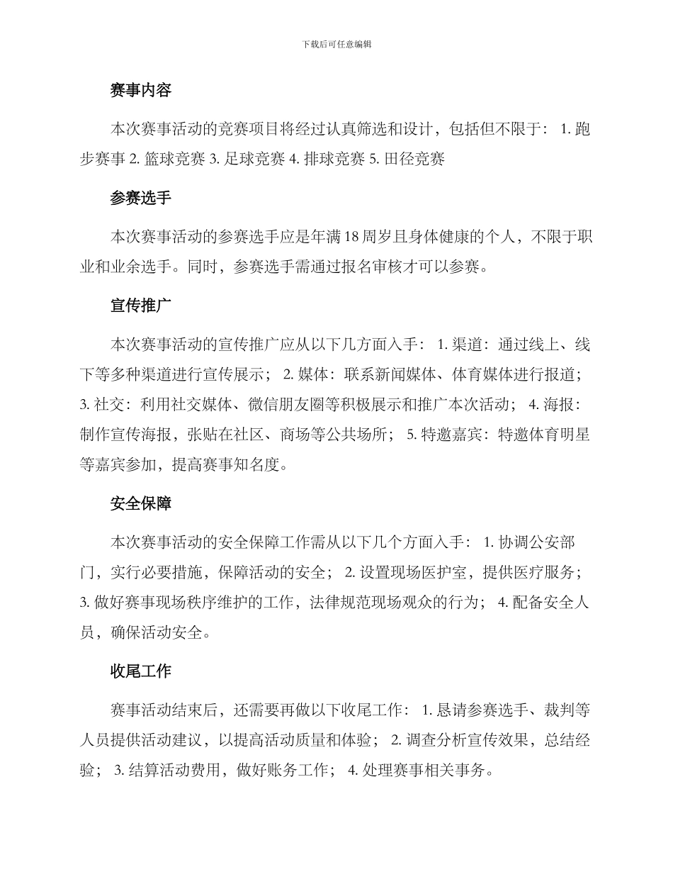 赛事活动策划方案_第2页