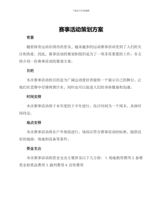 赛事活动策划方案