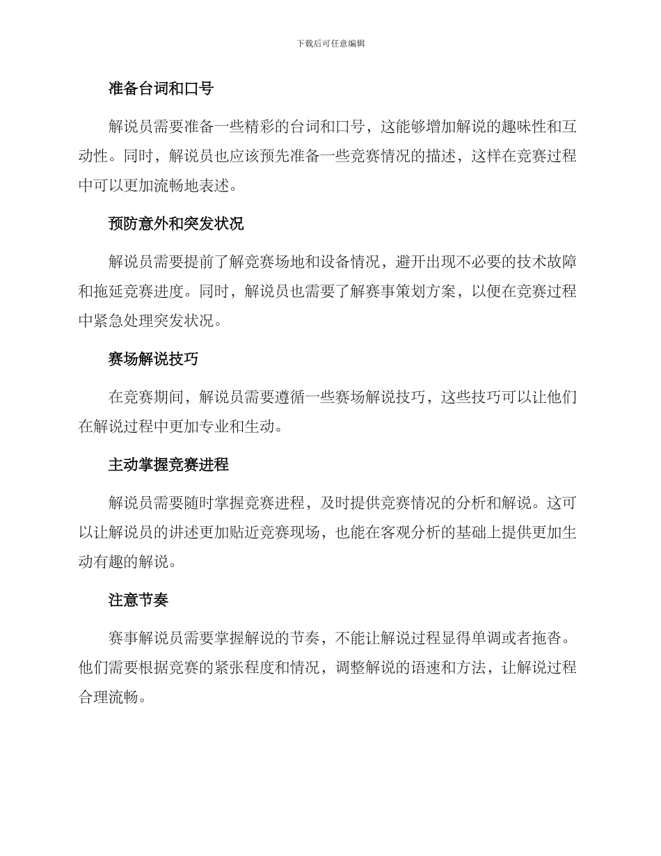 赛事解说方案_第2页