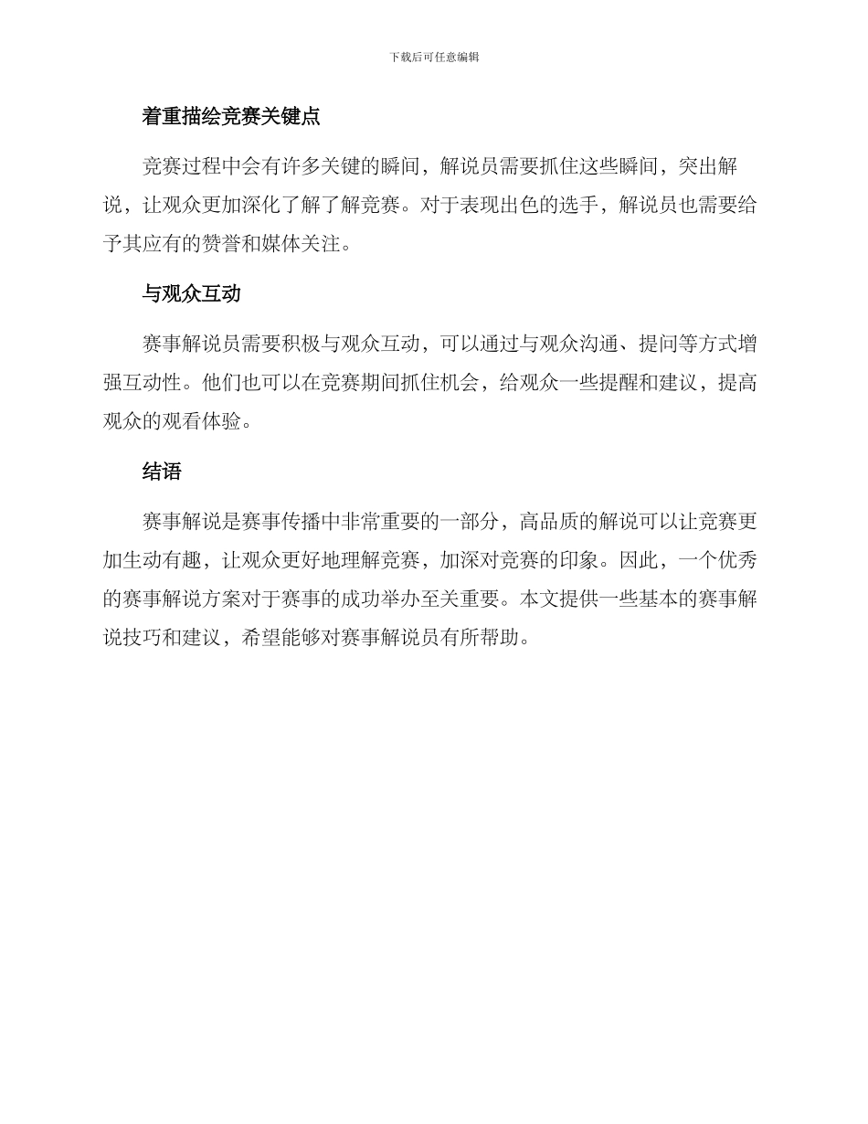 赛事解说方案_第3页