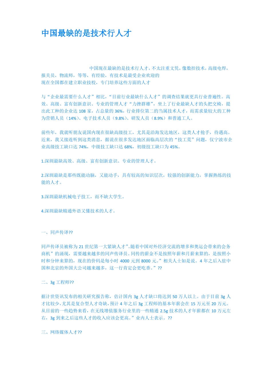 中国最缺的是技术行人才_第1页