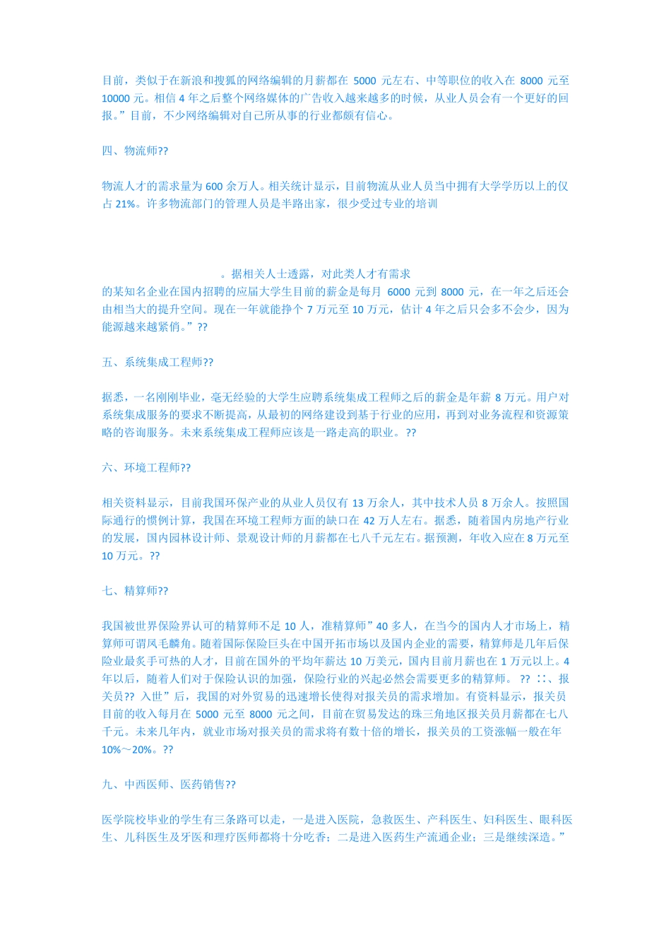 中国最缺的是技术行人才_第2页