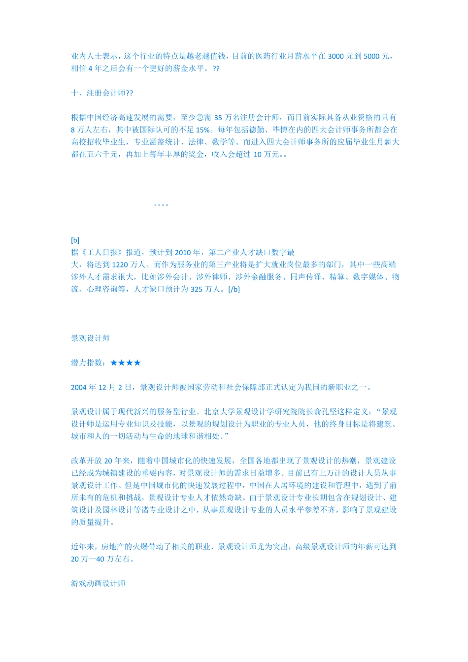 中国最缺的是技术行人才_第3页