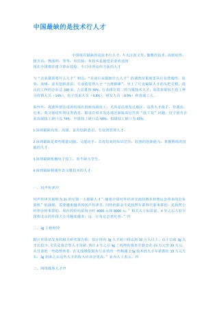 中国最缺的是技术行人才