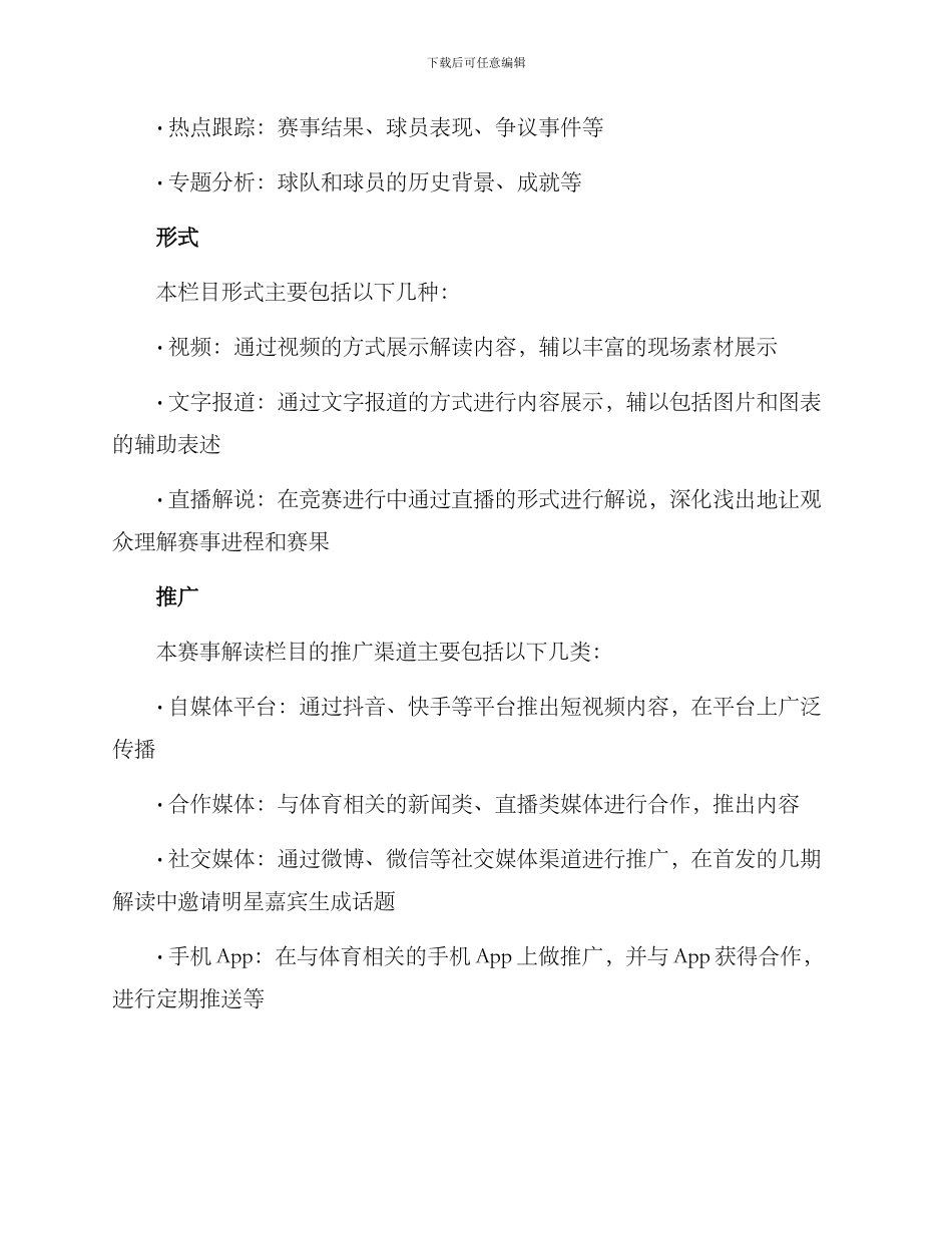 赛事解读栏目策划方案_第2页