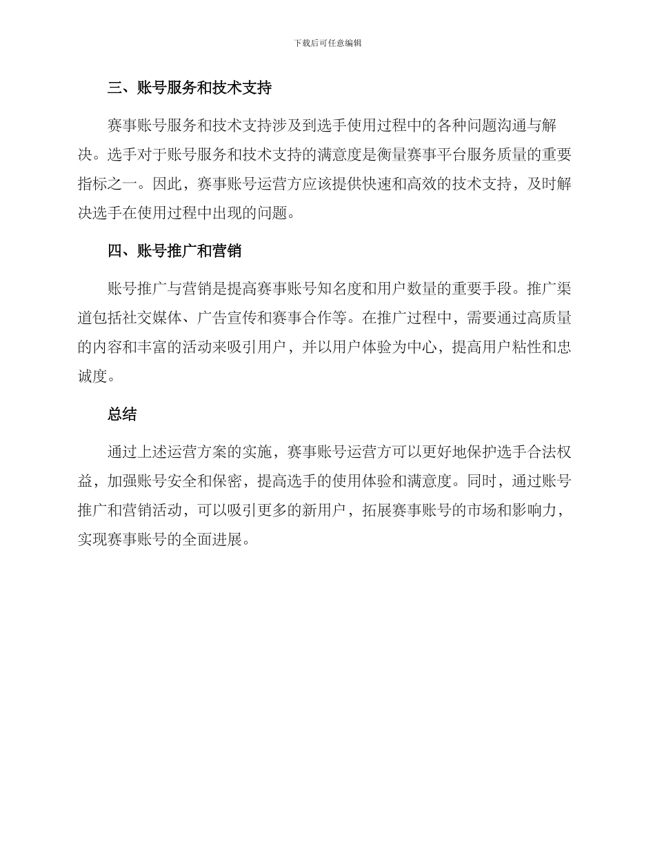 赛事账号运营方案_第2页