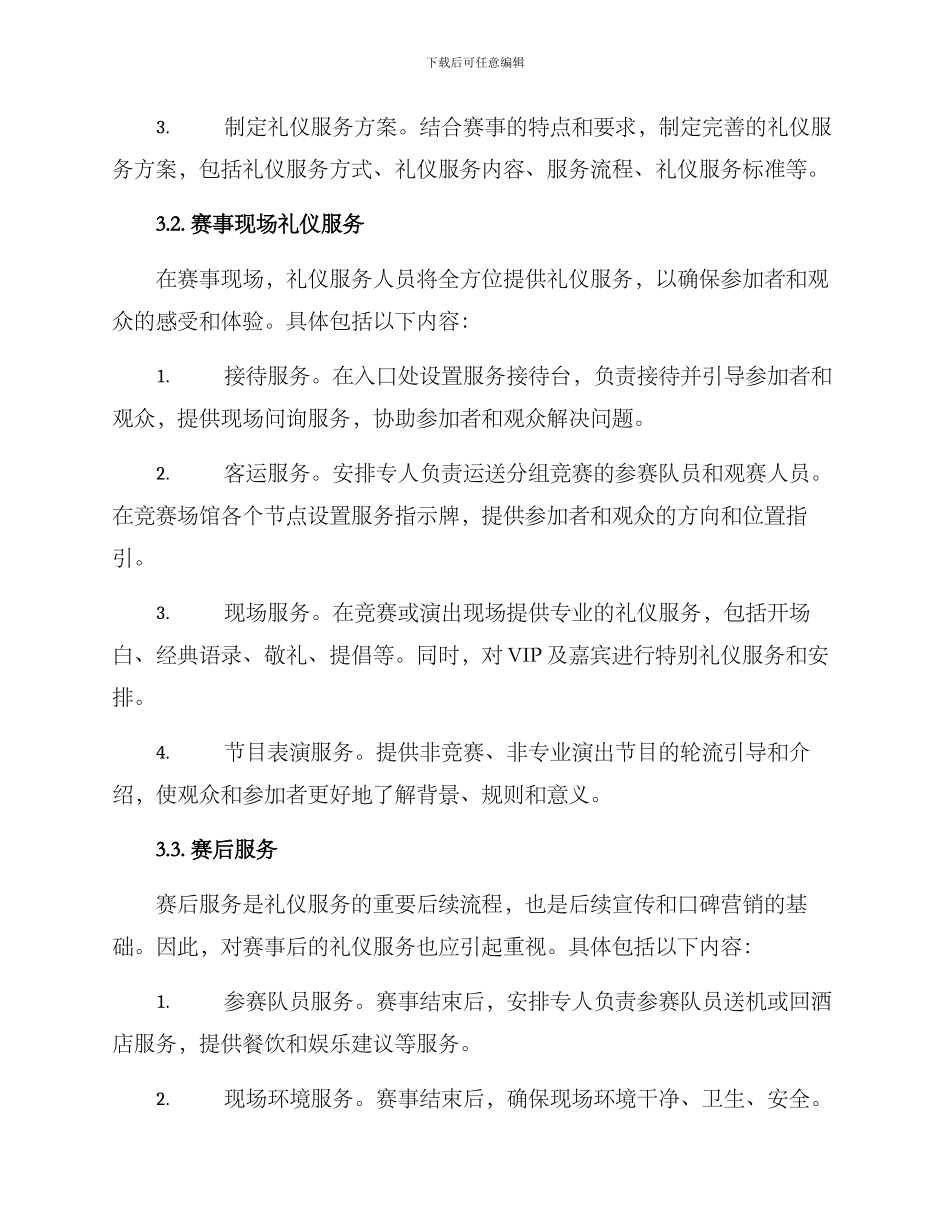 赛事礼仪服务方案_第2页