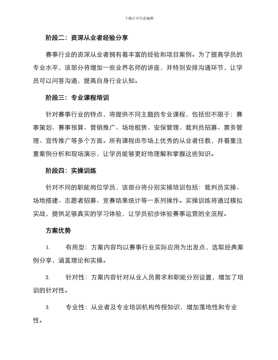 赛事赋能培训方案_第2页