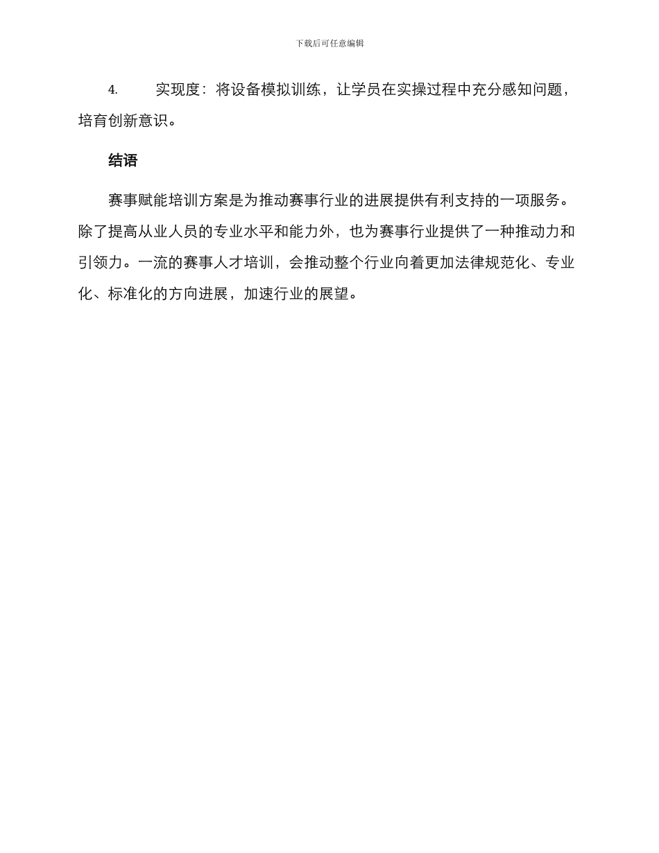 赛事赋能培训方案_第3页