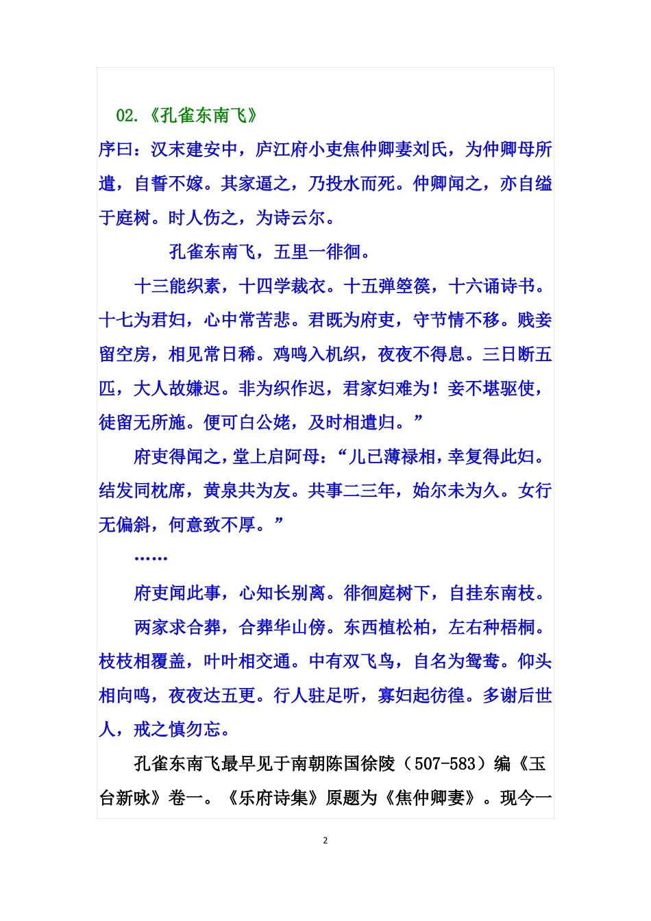 中国最高水平古诗100首_第2页