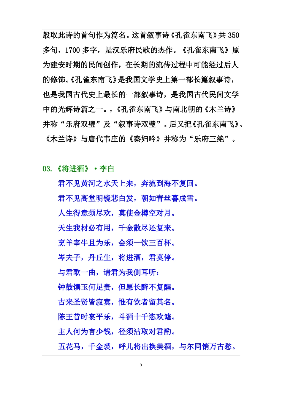 中国最高水平古诗100首_第3页