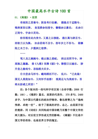 中国最高水平古诗100首