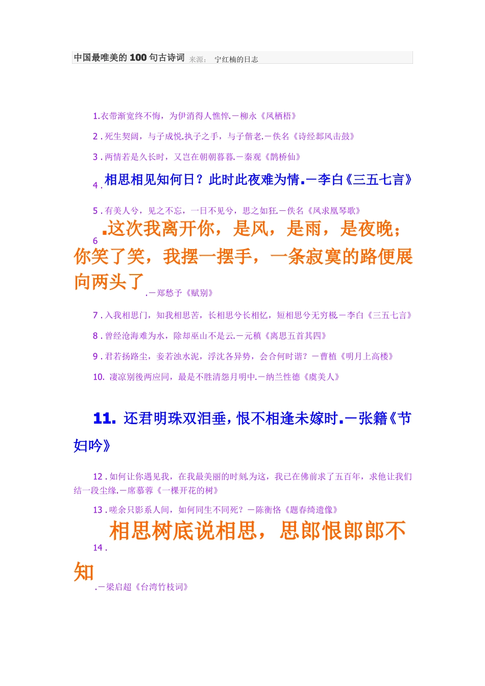 中国最唯美的100句古诗词来源_第1页